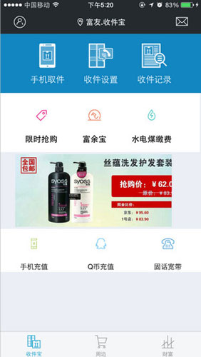 小编分享富友收件宝app使用的方法介绍。