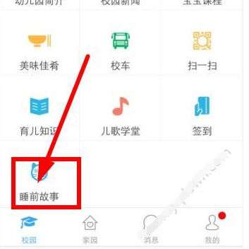 我来教你在掌通家园中找到睡前故事的方法介绍。