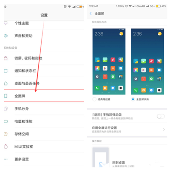 红米6pro怎么返回?只需几步就搞定截图