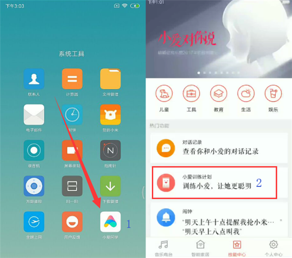 小编教你在小米mix2s中训练小爱同学的图文教程。