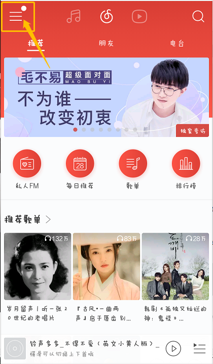 我来分享在网易云音乐中关闭锁屏的图文教程。