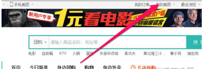 我来教你在美团外卖中改评价的图文教程。