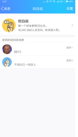我来分享在QQ坦白说中搜索聊天记录的具体步骤。