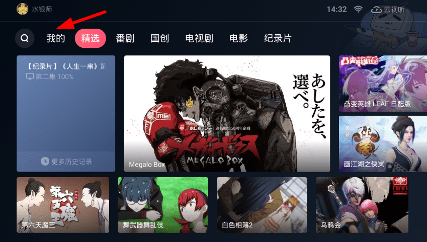 小编分享在云视听小电视中登陆账号的步骤介绍。