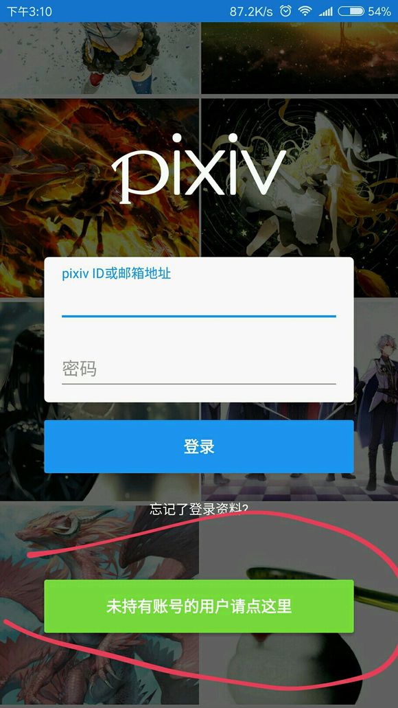 小编教你在p站注册账号的步骤介绍。