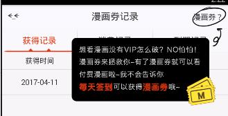 教你在漫画岛中看付费漫画的图文介绍。