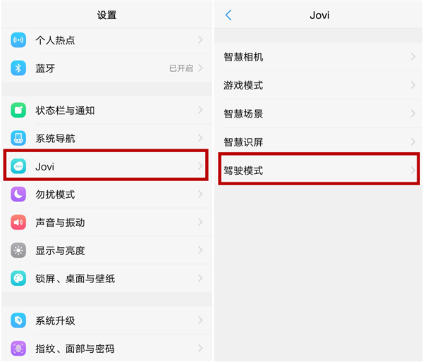 教你在vivonex设置驾驶模式的具体操作方法。