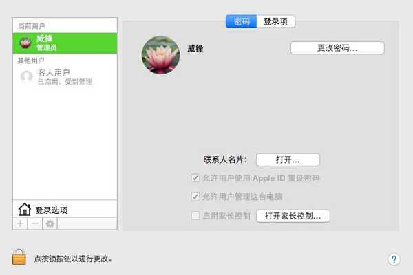 小编分享mac设置多个用户账户的图文教程。