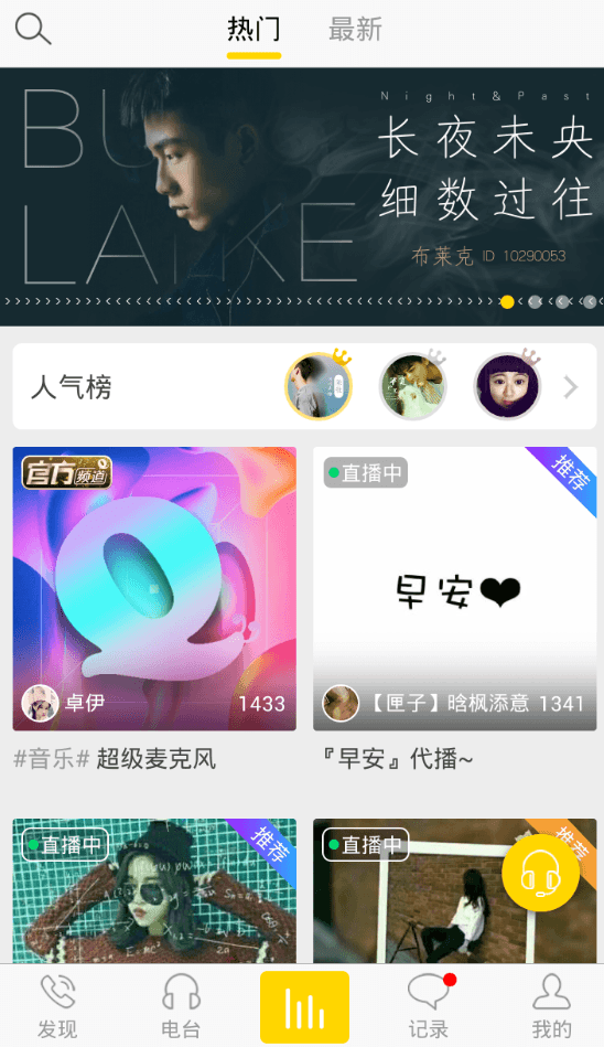 小编教你在情咖FM中下载电台录音的方法介绍。