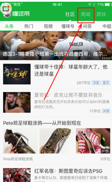 我来教你在懂球帝中进入商城的图文介绍。