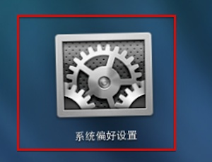 教你在Mac进行睡眠设置的图文教程。