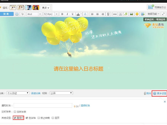 小编教你QQ空间醒目灯使用的步骤介绍。