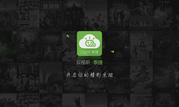 小编分享泰捷视频TV版自定义频道的图文教程。