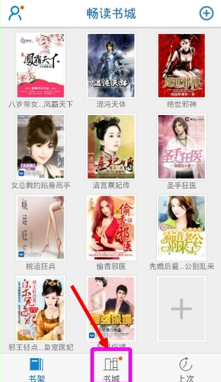 教你在畅读书城查找书籍的步骤介绍。