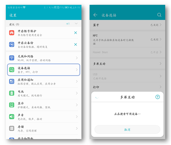 小编分享在荣耀10中投屏电视的图文教程。