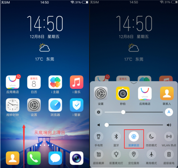 小编教你在vivox21i中关闭横屏的图文教程。