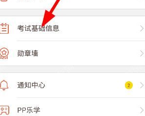 我来分享好分数app中绑定学生准考证号的图文教程。