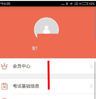 我来教你在好分数app中上传头像的步骤介绍。