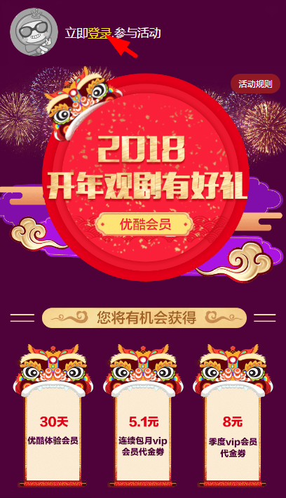 分享在优酷中免费领取30天会员的图文教程。