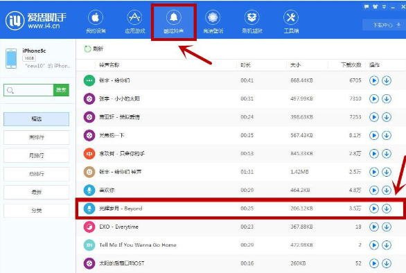分享在爱思助手中设置手机铃声的图文讲解。