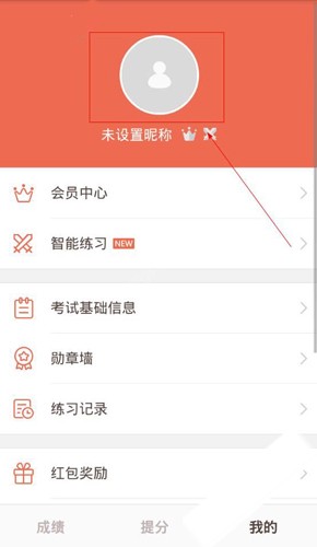 分享在好分数APP中解除账号绑定的图文讲解。