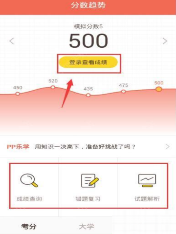 我来分享在好分数家长版中查询成绩的图文教程。