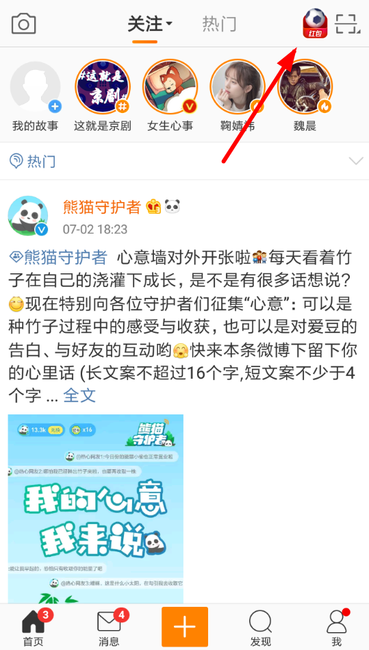 教你在微博中签到玩转世界杯的技巧分享。