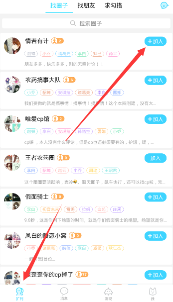 分享闪聊APP加入圈子的图文教程。