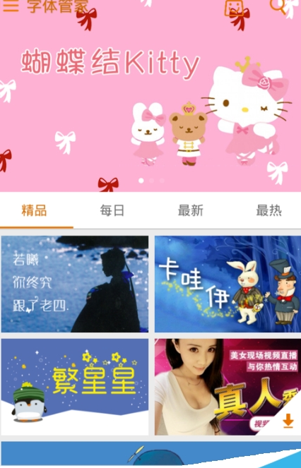 小编教你在字体管家中恢复原来的默认字体的图文教程。