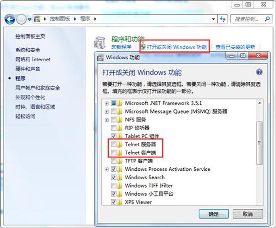 教你win7系统启动telnet服务的图文教程。