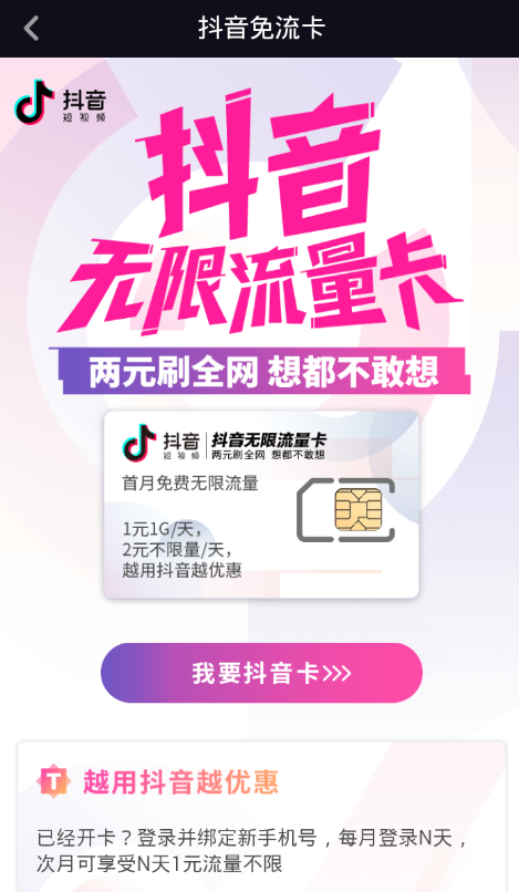 教你抖音开启免流量服务的教程。