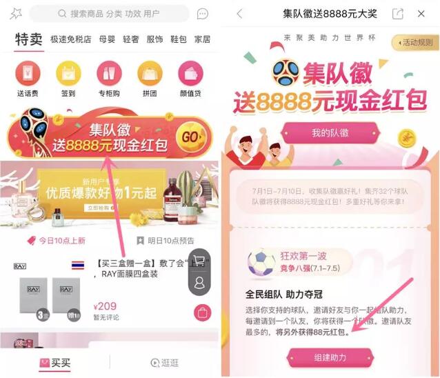 小编分享聚美优品集队徽活动玩法的技巧分享。