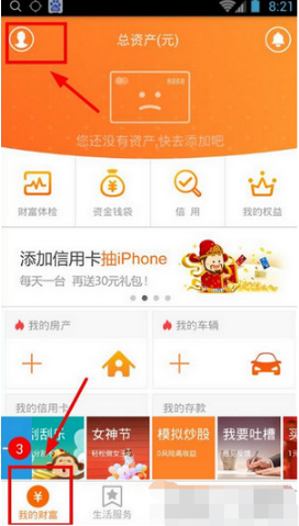 分享在平安一账通中更换密码的步骤介绍。