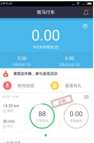 小编教你斑马行车使用的教程介绍。