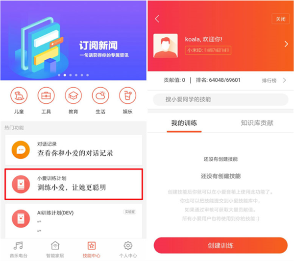 小编分享小爱同学建立训练计划的步骤介绍。