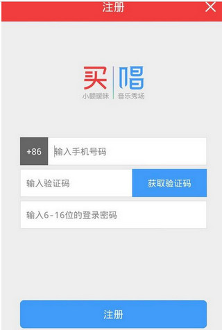小编教你注册买唱app的流程介绍。