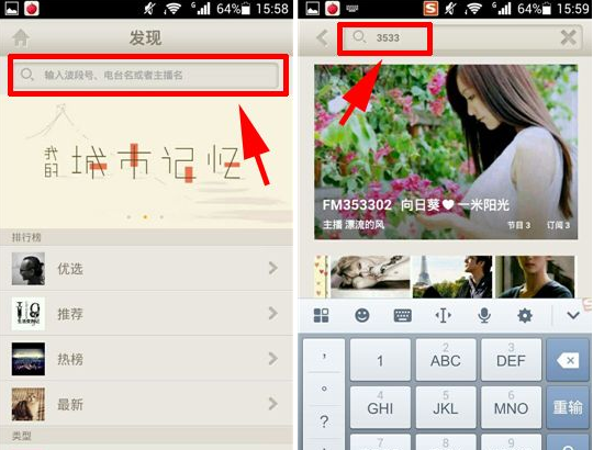 在荔枝FM搜索电台的具体步骤截图