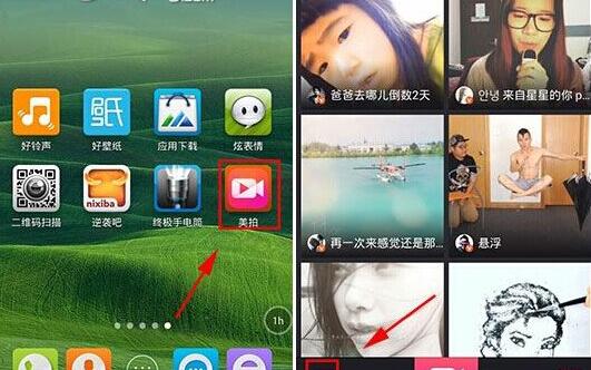 小编教你在美拍中添加微博好友的具体步骤。