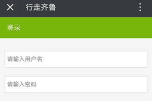 我来分享行走齐鲁账号登录的方法介绍。