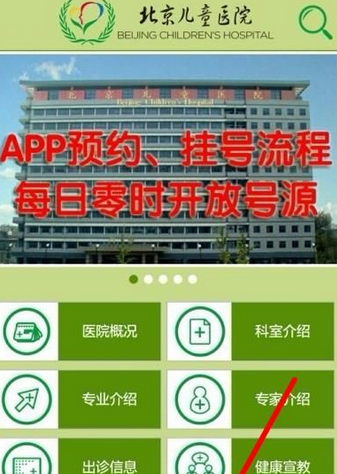 我来教你在北京儿童医院app中预约挂号的步骤介绍。