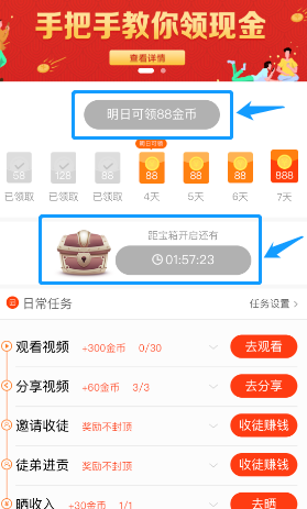分享利用好看视频APP赚钱的技巧分享。