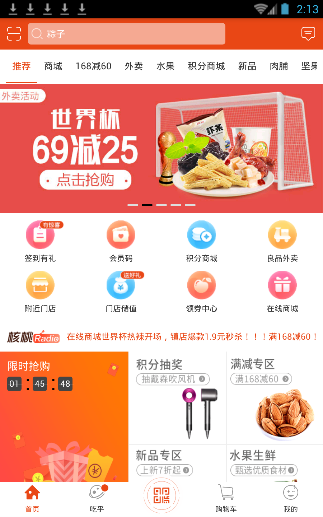 分享良品铺子APP使用的方法介绍。