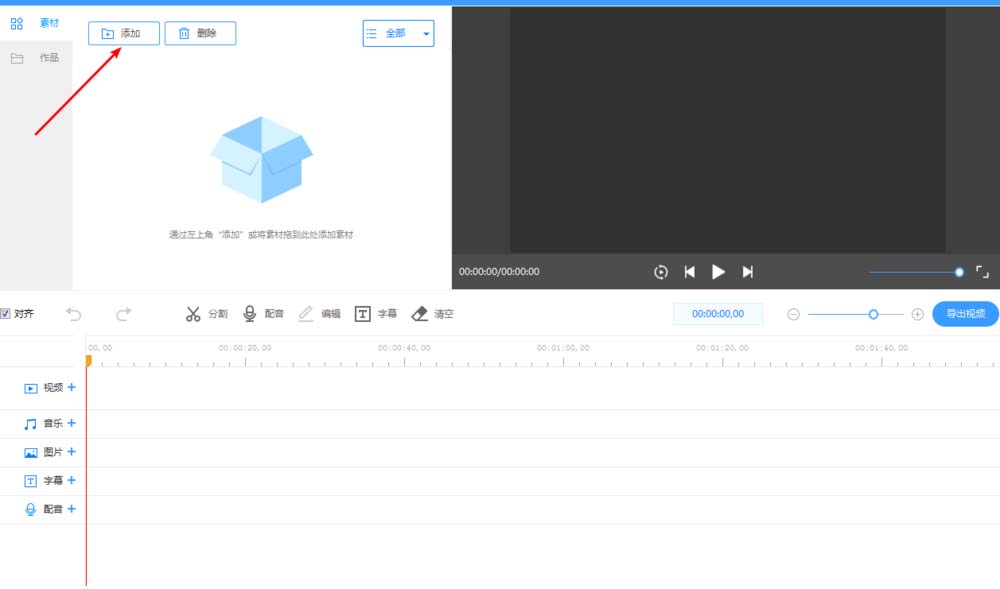 我来分享在EV剪辑中导入的视频和添加字幕的图文教程。