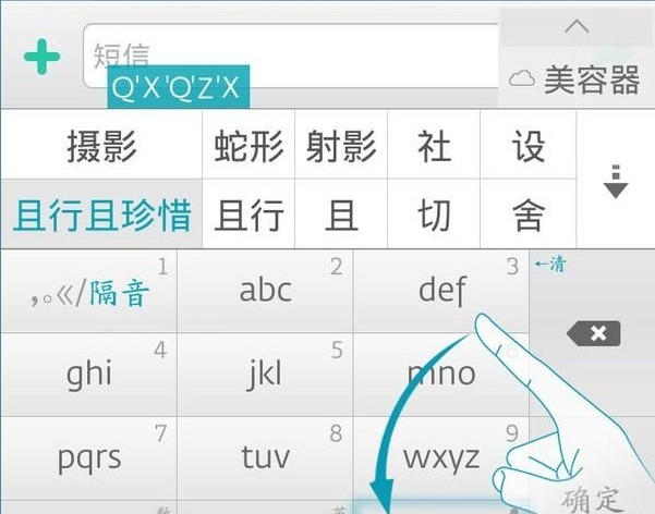 小编教你章鱼输入法使用的教程介绍。