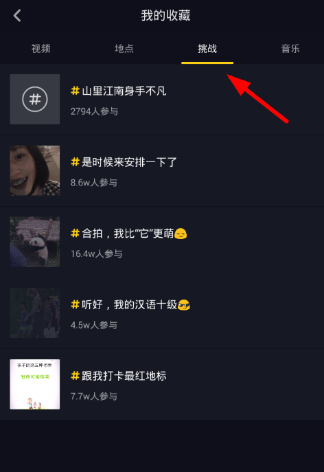 小编教你抖音挑战收藏位置的详细介绍。