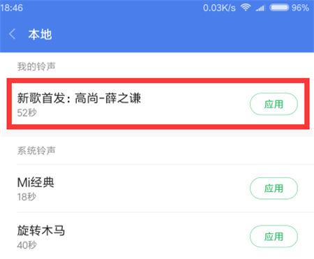 在小米8中设置铃声的图文教程截图
