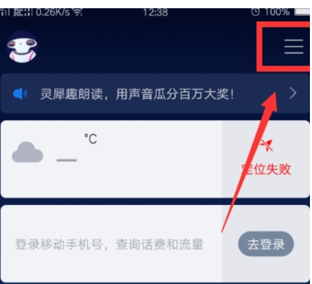 分享在咪咕灵犀中开启语音唤醒的图文教程。
