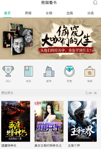 小编教你在91熊猫看书APP中缓存小说的具体步骤。