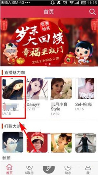 我来分享在K歌达人中跟陌生人聊天的方法分享。