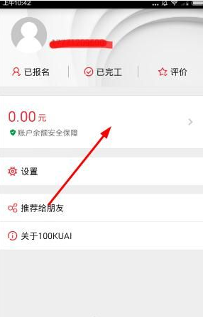 小编教你在壹佰块兼职APP中进行提现的具体步骤。